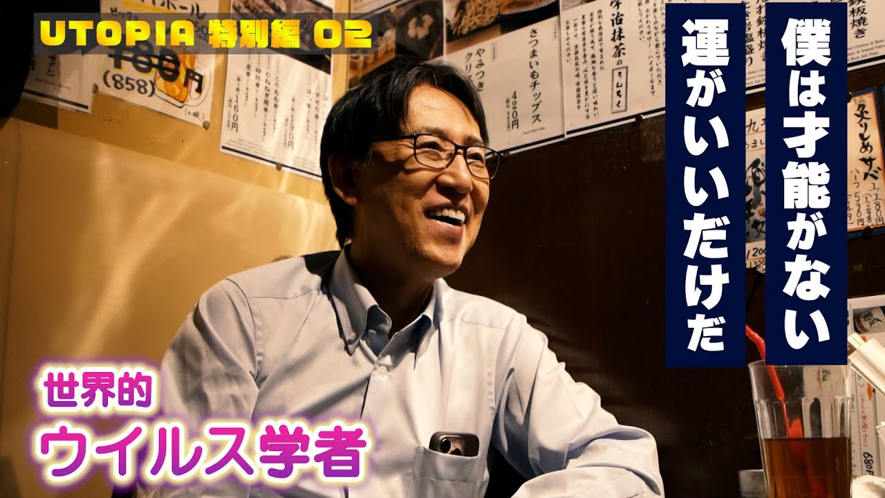「僕は運がいい」【UTOPIA 43 Interviews】特別編 02　河岡義裕