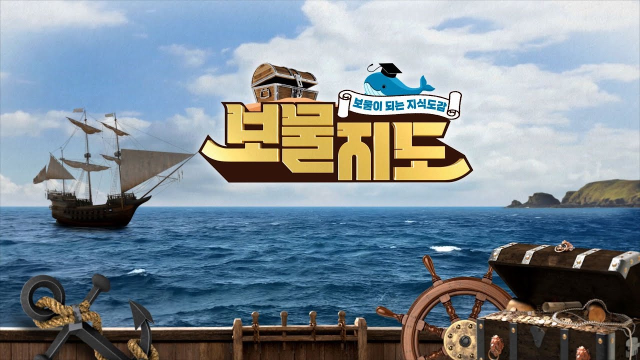 보물지도  라이브 스트리밍