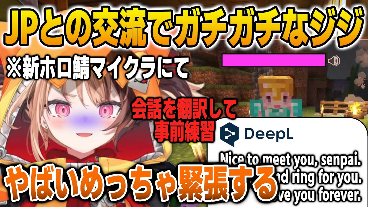 新ホロ鯖マイクラにてJPホロメンとの交流でど緊張してガチガチなジジ【英語解説】【日英両字幕】