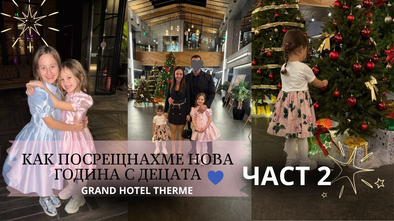 Как си прекараха децата на НОВА ГОДИНА | Конна база | Водни химикалки | Разговори майка и дъщеря