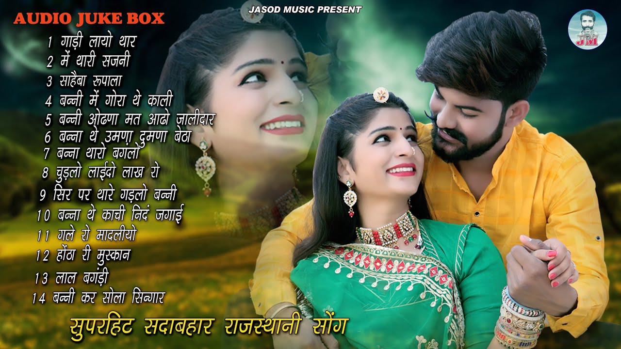 राजस्थानी NONSTOP DJ SONG || RAJSTHANI MP3 SONG || SUPAR HIT MARVADI SONG || SHILPA BIDAWAT