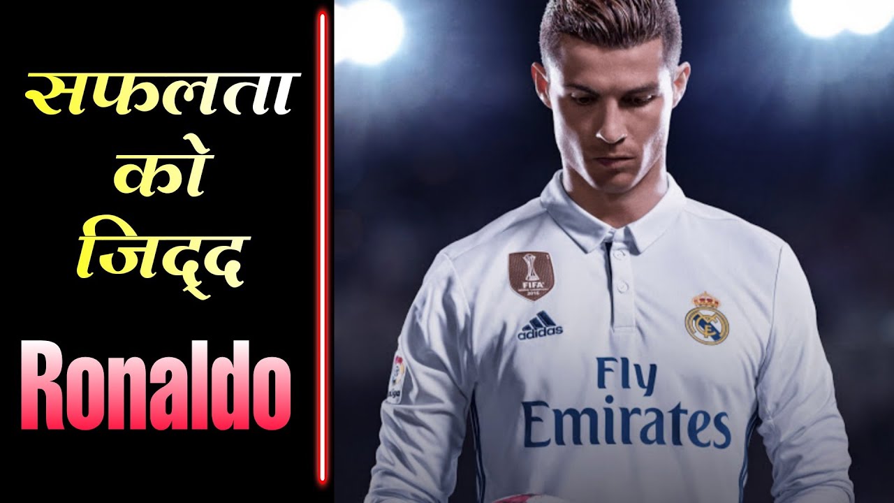 Best Nepali Motivational Video | सफलता को जिद्द | Cristiano Ronaldo | Nepali Motivation Video