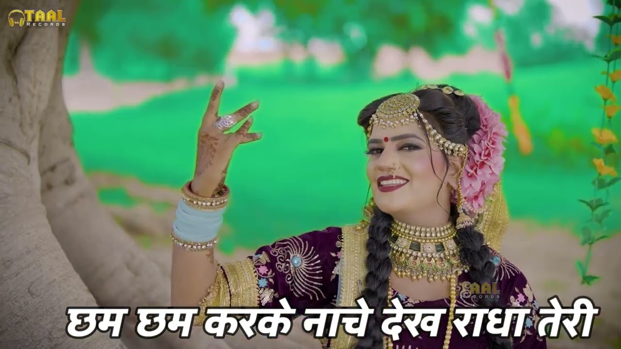 मैं तो हो गई मगन तेरी मुरली बजी Main To Ho Gai Magan Teri Murli Baji | Kajal Malik Bhajan 2026
