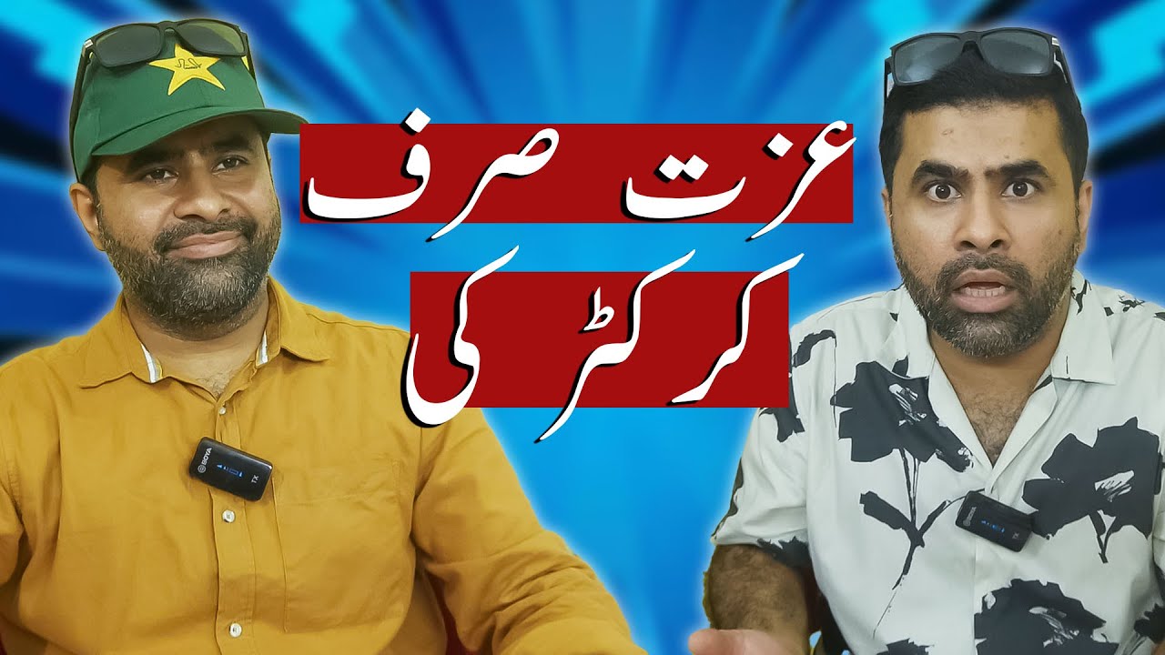 Izzat Sirf Cricketer Ke? | Aun Ali Khosa