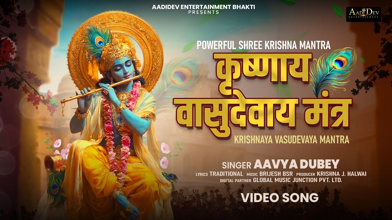ओम कृष्णाय वासुदेवाय हरये परमात्मने। प्रणतः क्लेशनाशाय गोविन्दाय नमो नमः॥ १०८ बार जाप