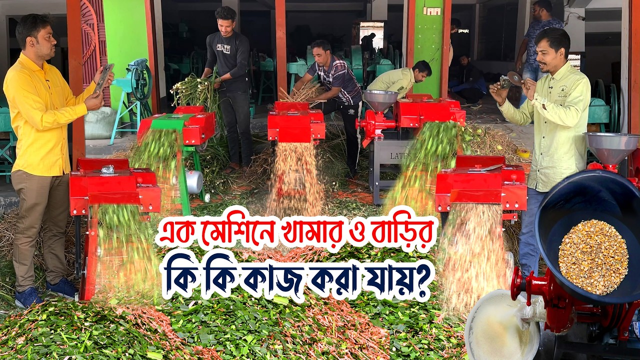 এক মেশিন দিয়ে খামারের সব কাজ আবার বাড়ির কিছু কাজ করা যায় | Nil Bangla Krishi