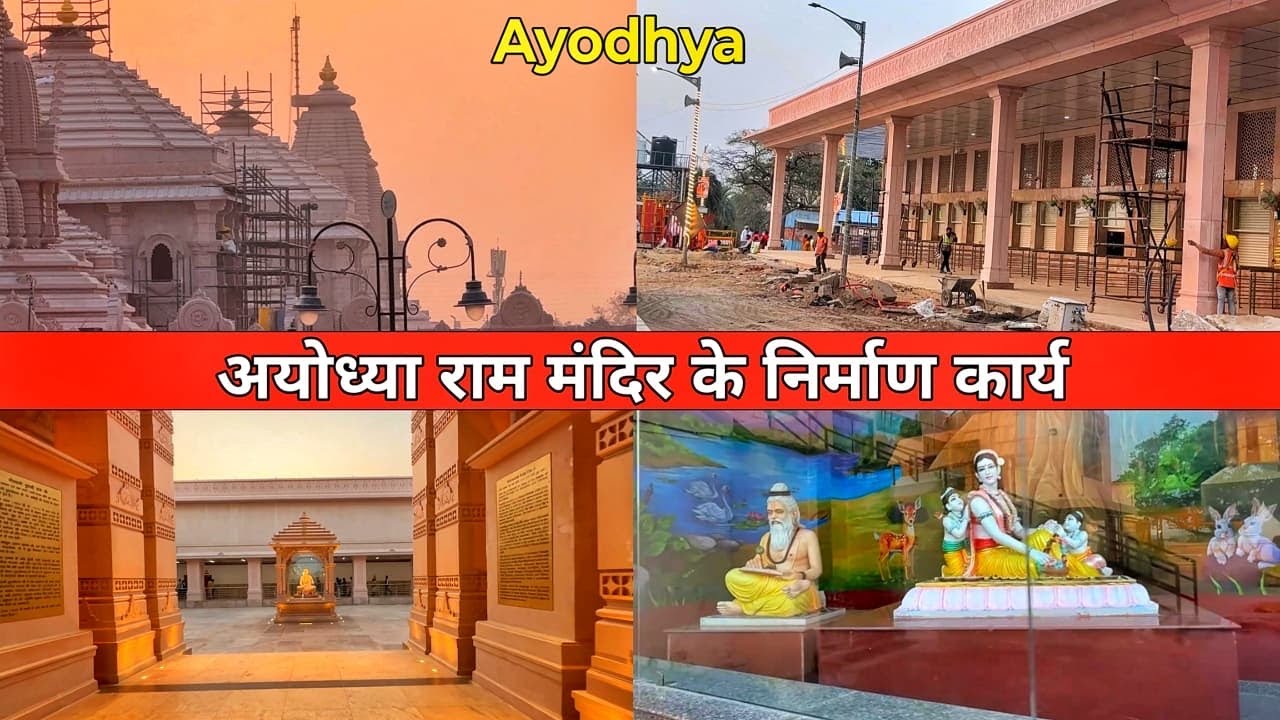 Ayodhya ram mandir latest update/Ayodhya janmbhoomi path/Ram Mandir construction update/राम जन्मभूमि