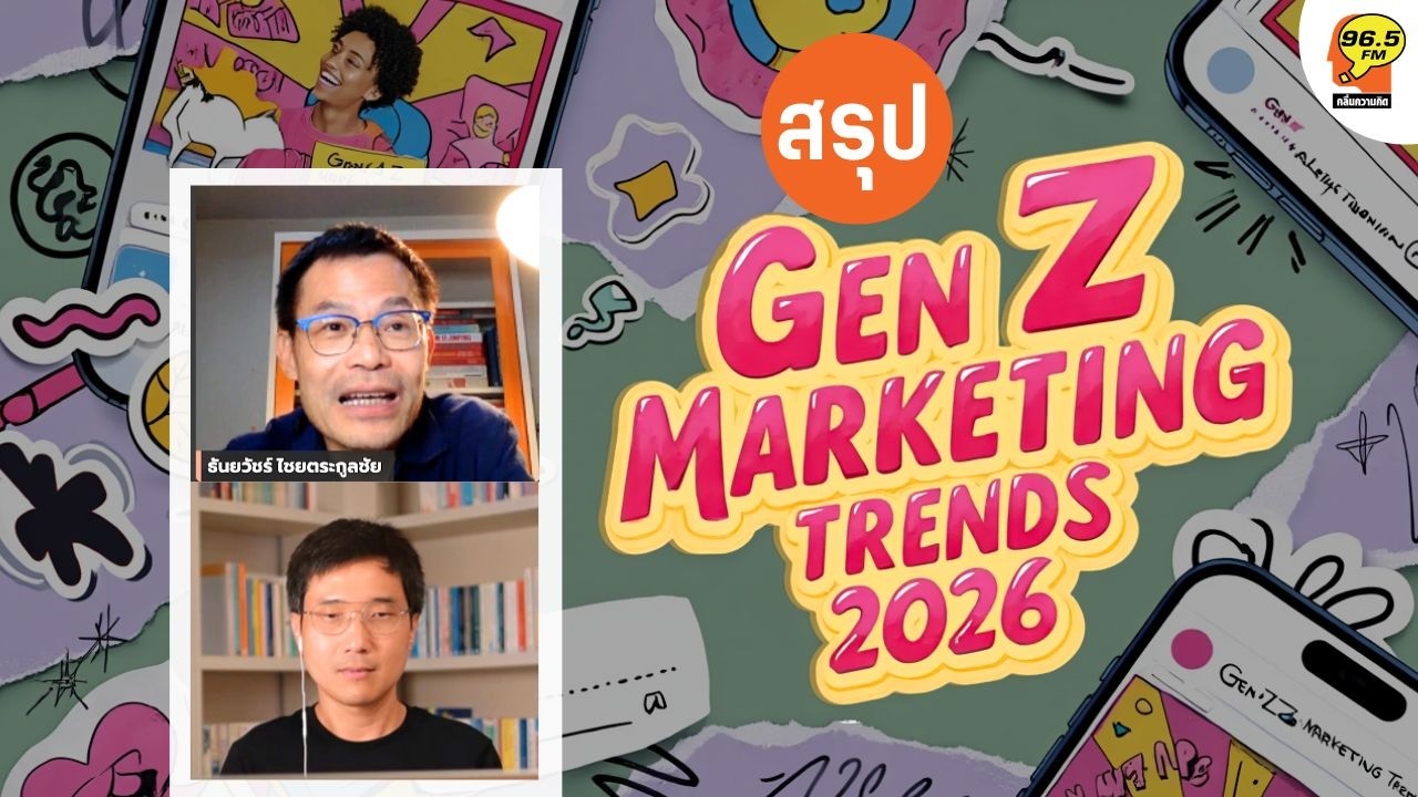 [9.03.2026] ทำไมGen Z ถึงแบกความเครียดไว้เต็มบ่า?