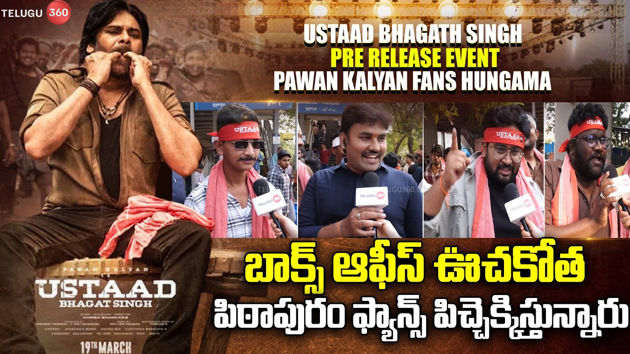 Pawan Kalyan Cult Fans Hungama | బాక్స్ ఆఫీస్ ఊచకోత | Ustaad Bhagat Singh Pre-Release Event