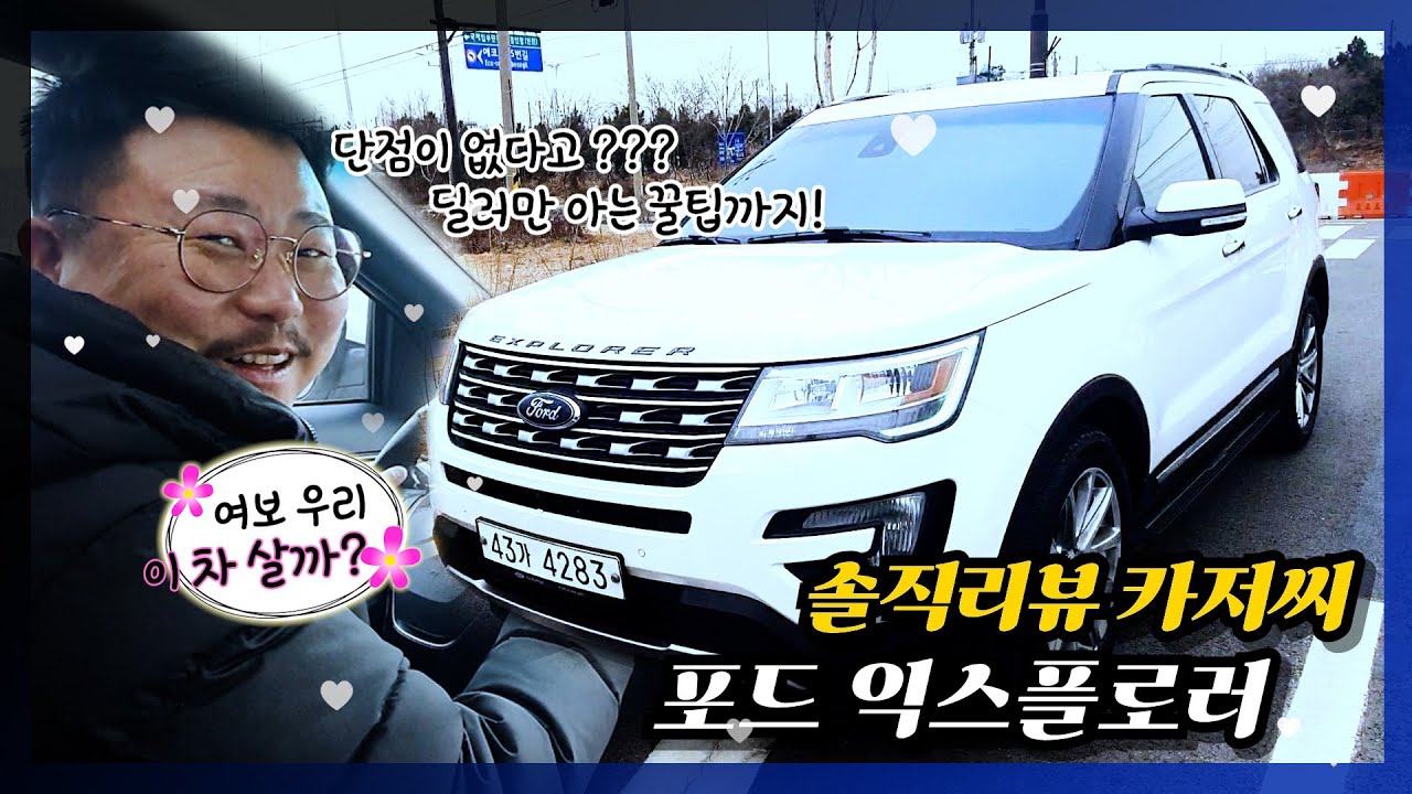 익스플로러 리뷰 단점없는차 ? 중고차딜러가 알려주는 꿀팁까지