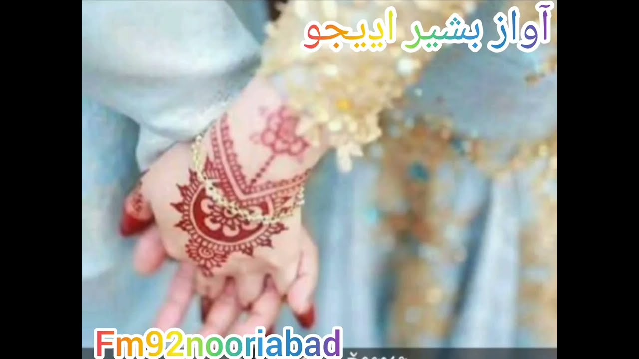 awaz bashir udhejo poetry|saath halando thy| #bashirudhejo#sarmadsindhi #foziasoomro