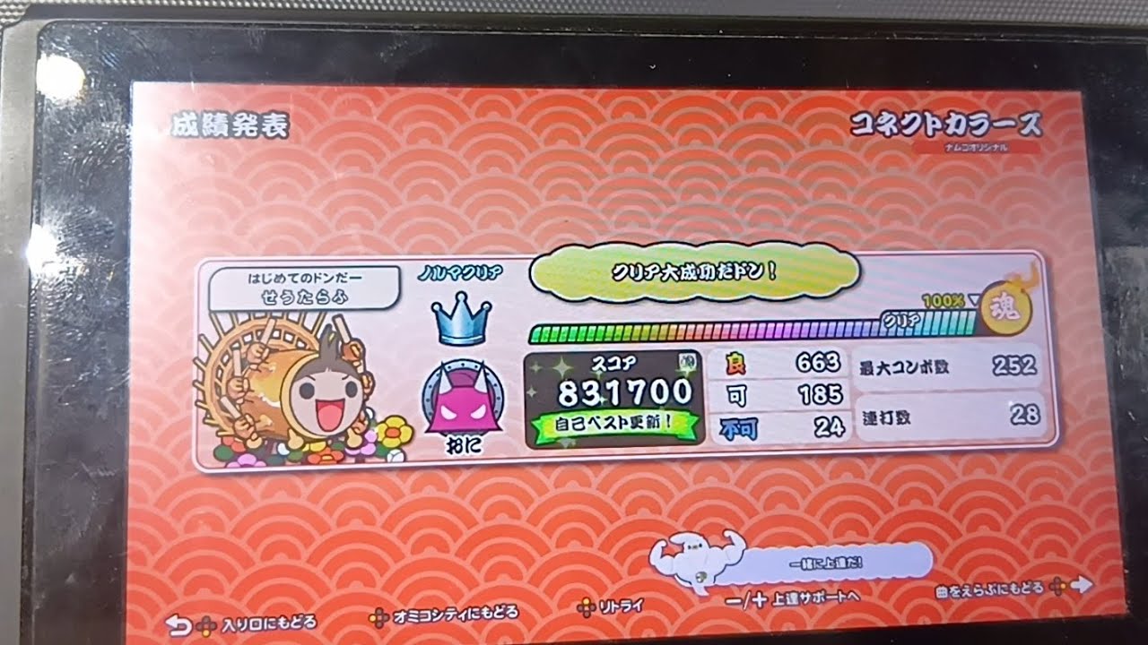 【太鼓の達人】1日1コネクトカラーズ　146日目(家庭版ベスト更新)