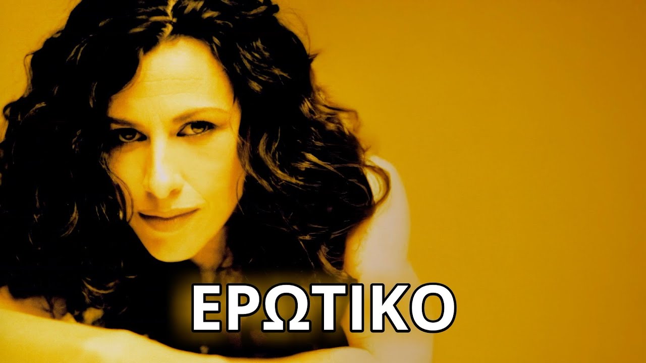 Ελευθερία Αρβανιτάκη - Ερωτικό (Στίχοι - Lyrics) | Greek Lyric Videos