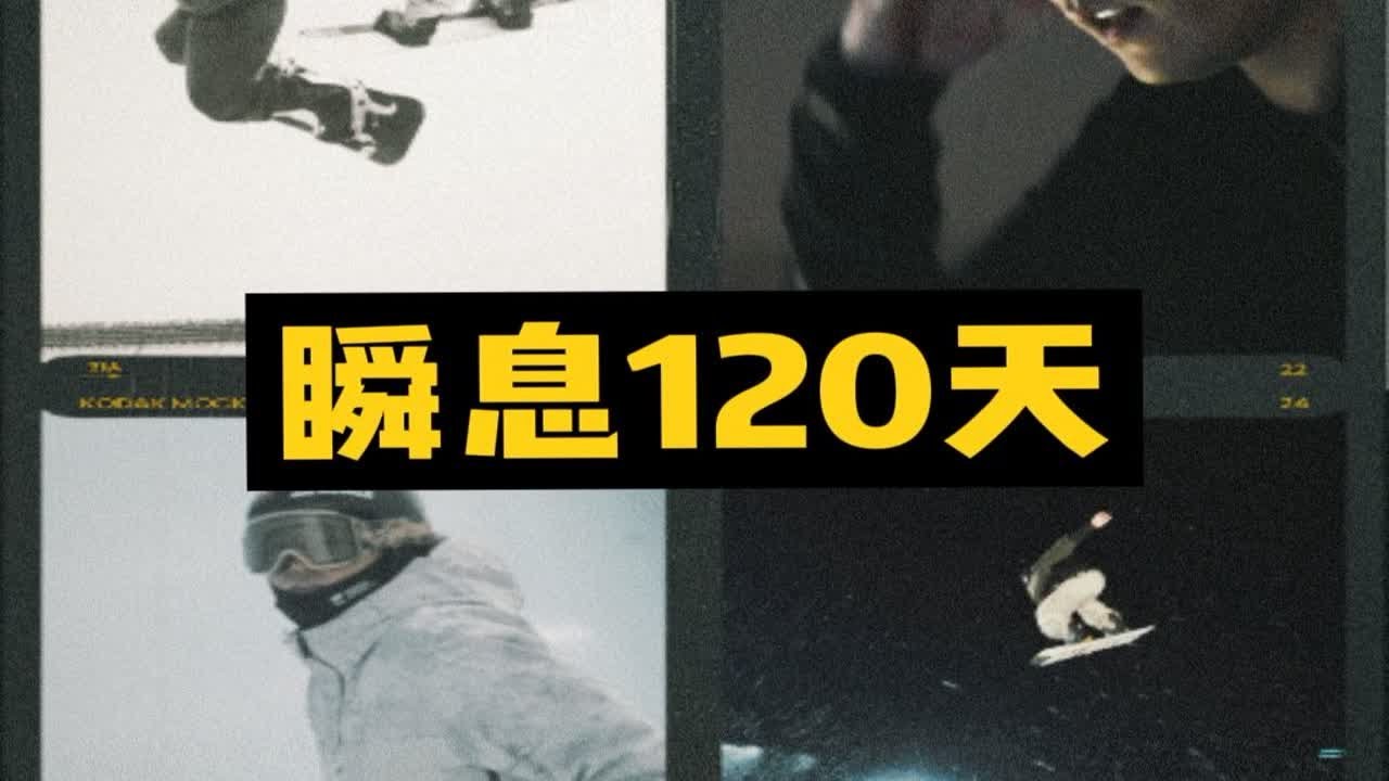 关于我120天跳了7200次那件事