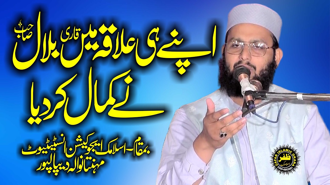 Molana Qari Bilal Moaz Topic Fikr e Akhrat-2026-Zafar Okara Official