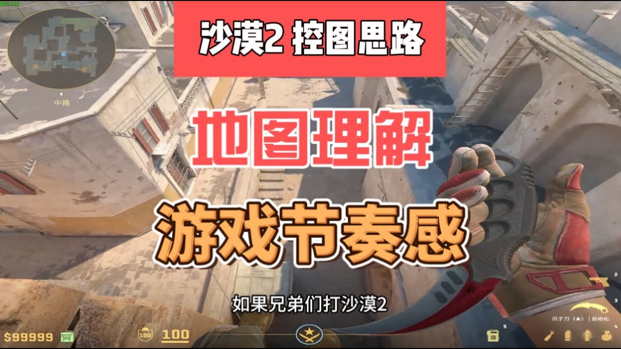 沙漠2超细节思路教学，让你沙漠2胜率直线飙升