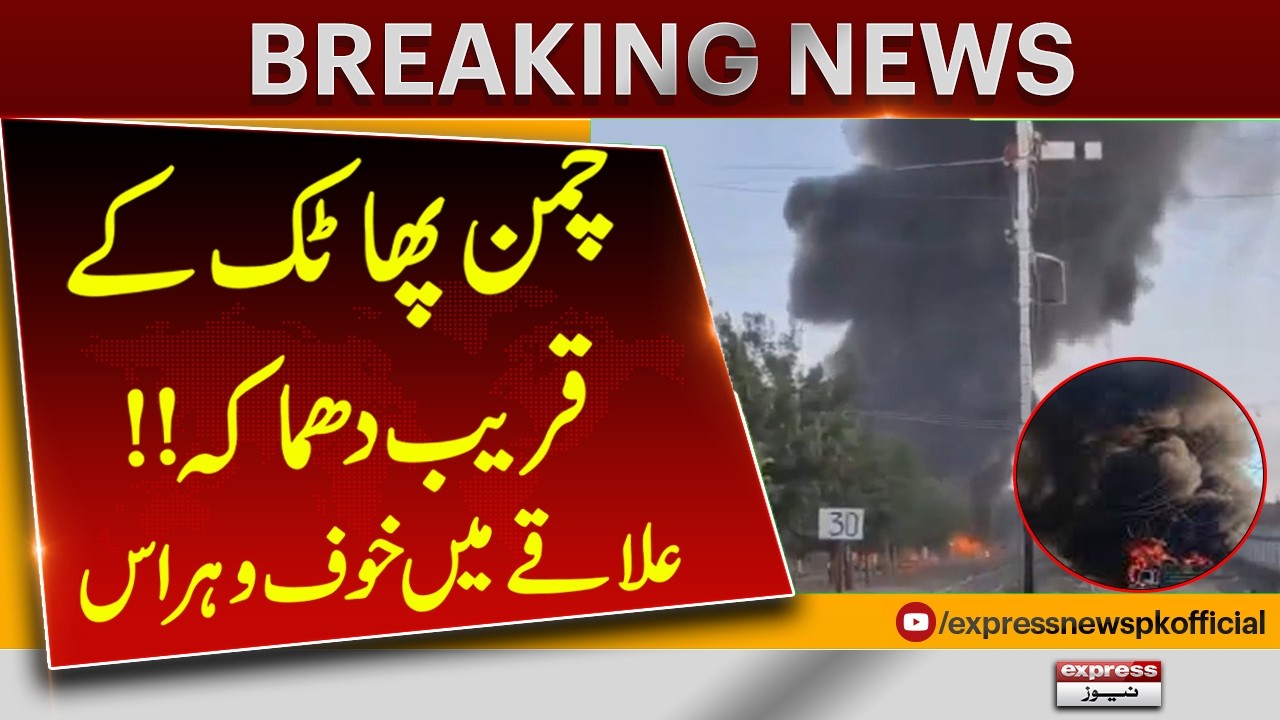 Quetta Blast: Explosion Near Chaman Phatak | Police Cordoned Off Area | Breaking News