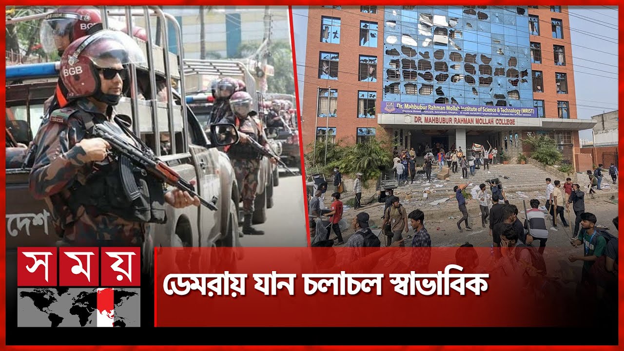 যাত্রাবাড়ী-ডেমরায় ৬ প্লাটুন বিজিবি মোতায়েন | DMRC | Demra | Jatra Bari | BGB | Somoy TV