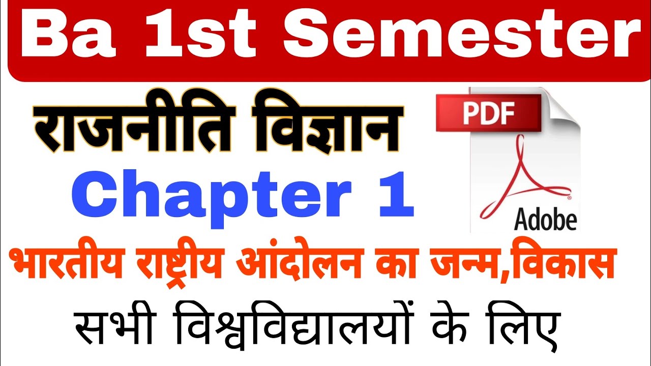 Ba 1st Semester Political science Chapter 1💥/Ba 1st semester political science classes