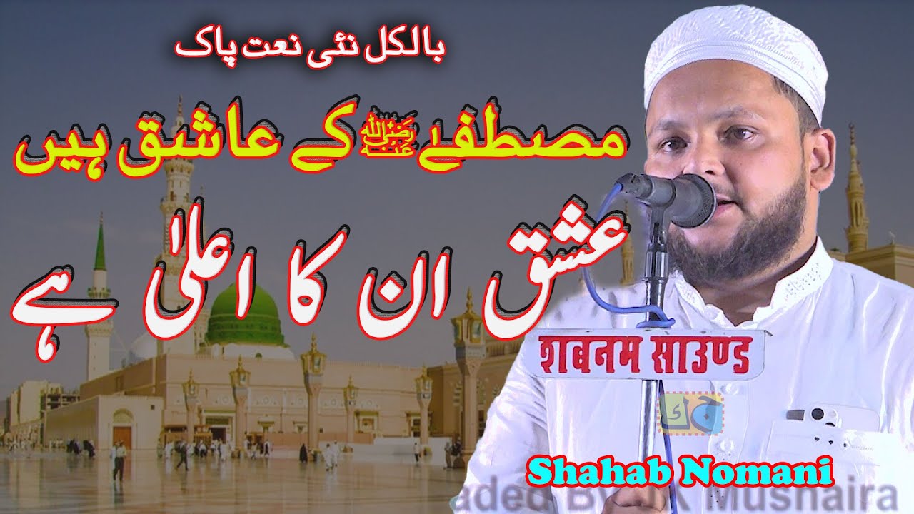 Shahab Nomani All India Natiya Mushaira Sherwan Saraimeer Azamgarh UP 26-05-2025 