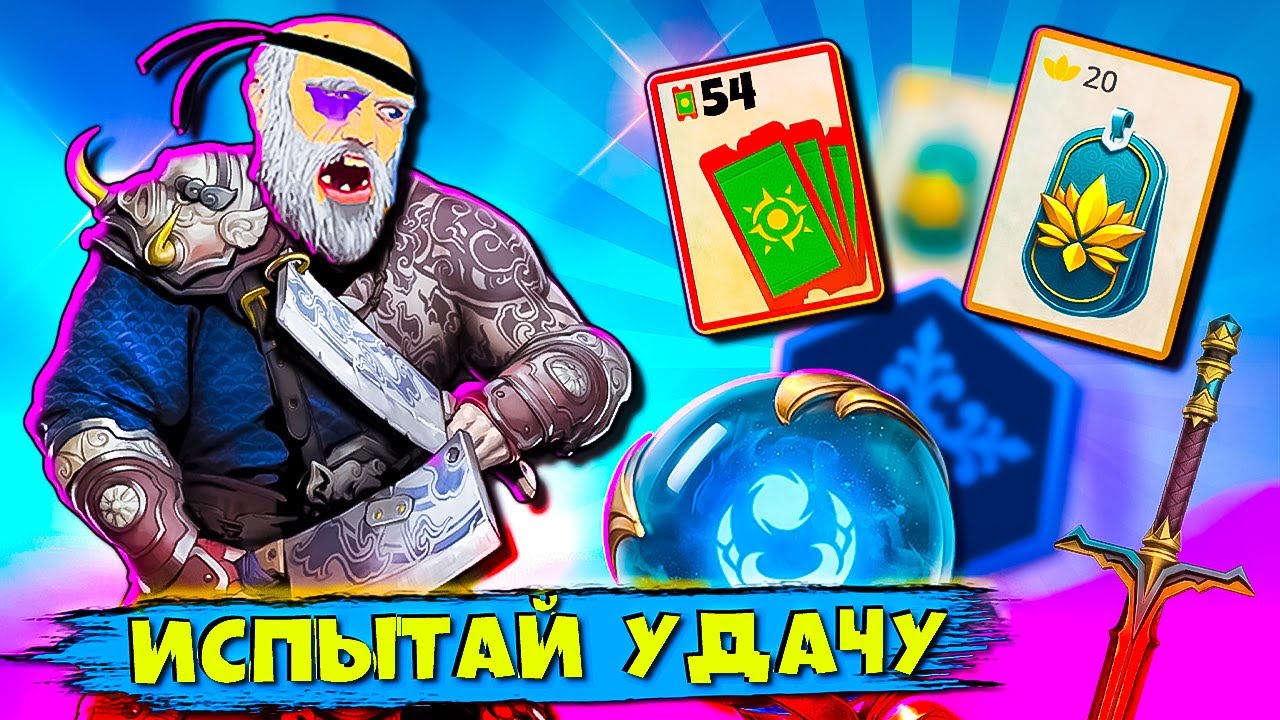 54 Билета Ловим Удачу на Доске Удачи в Shadow Fight 3! 💪