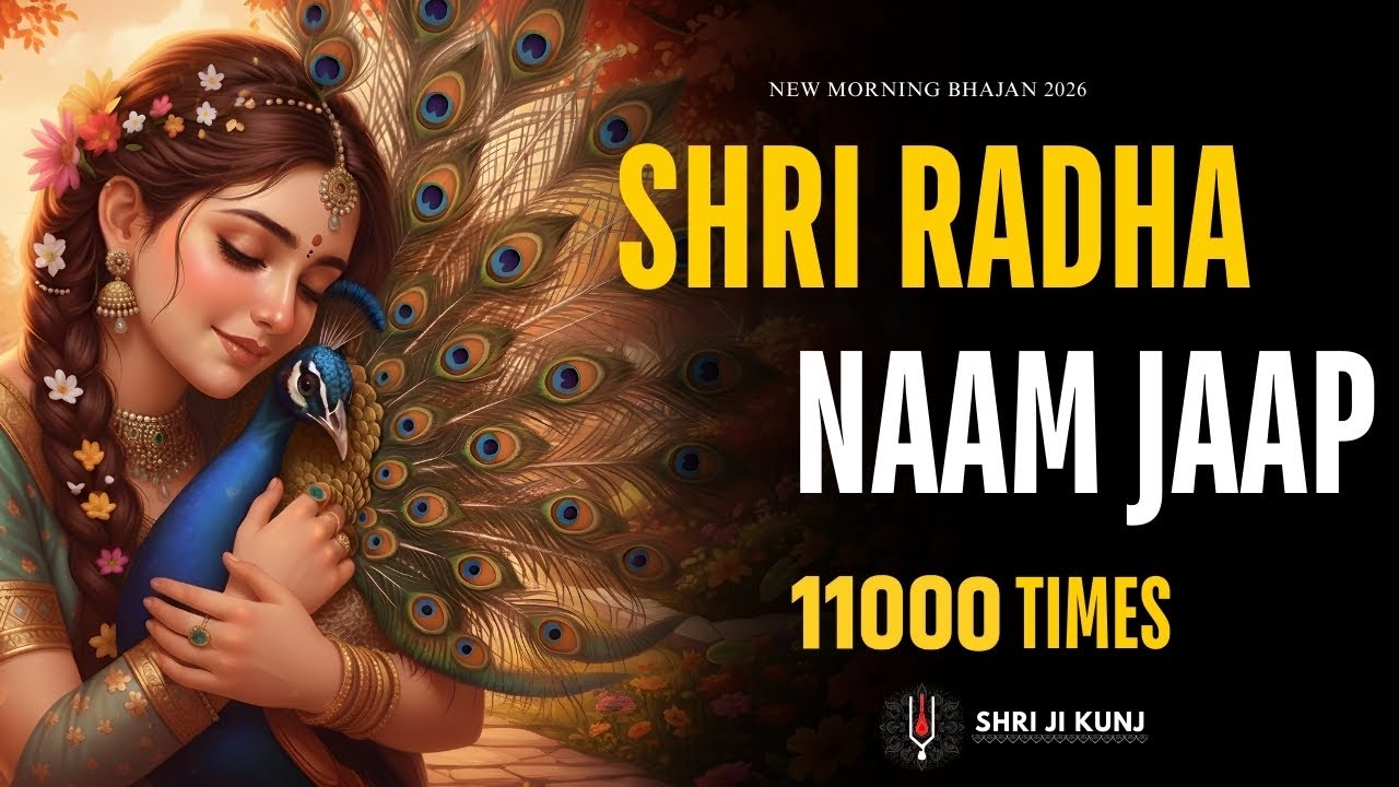 अखंड श्री राधा नाम जप 11000 Baar | Shri Radha Naam Jaap 11000 Times Radha Naam Dhun | Shri Ji Kunj