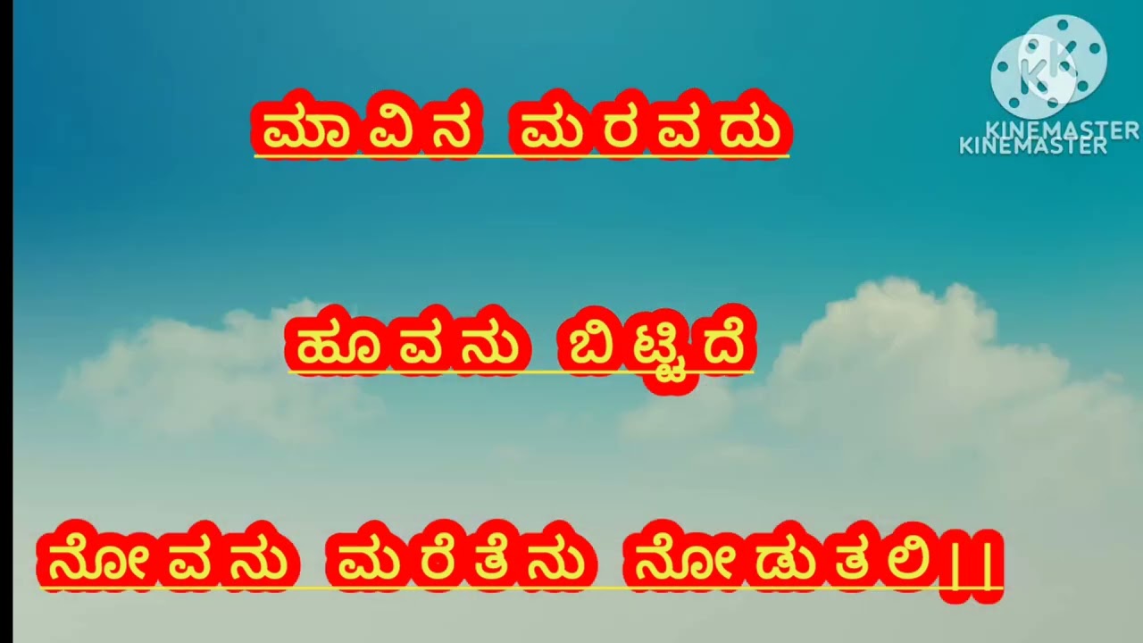 ಕವನ : ಮಿಡಿ ಉಪ್ಪಿನಕಾಯಿರಚನೆ & ವಿಡಿಯೋ: ಶಾರದಾ ಮೊಳೆಯಾರ್, ರಾಗ ಸಂಯೋಜನೆ, ಗಾಯನದಲ್ಲಿ : ಭುವನೇಶ್ವರಿ ಬೆಳ್ಳಾರೆ