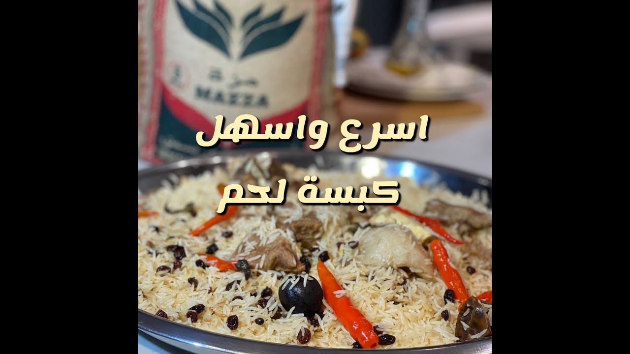 اسرع كبسة حاشي من سناب ابو مشاري