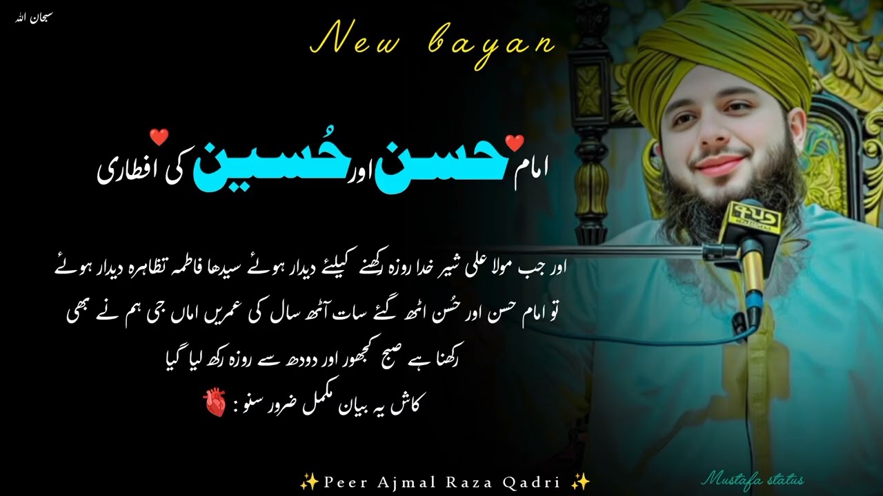 Imam Hassan Aur Hassain Ki Iftari 🙂♥️#peerajmalrazaqadri #viralvideo #support 