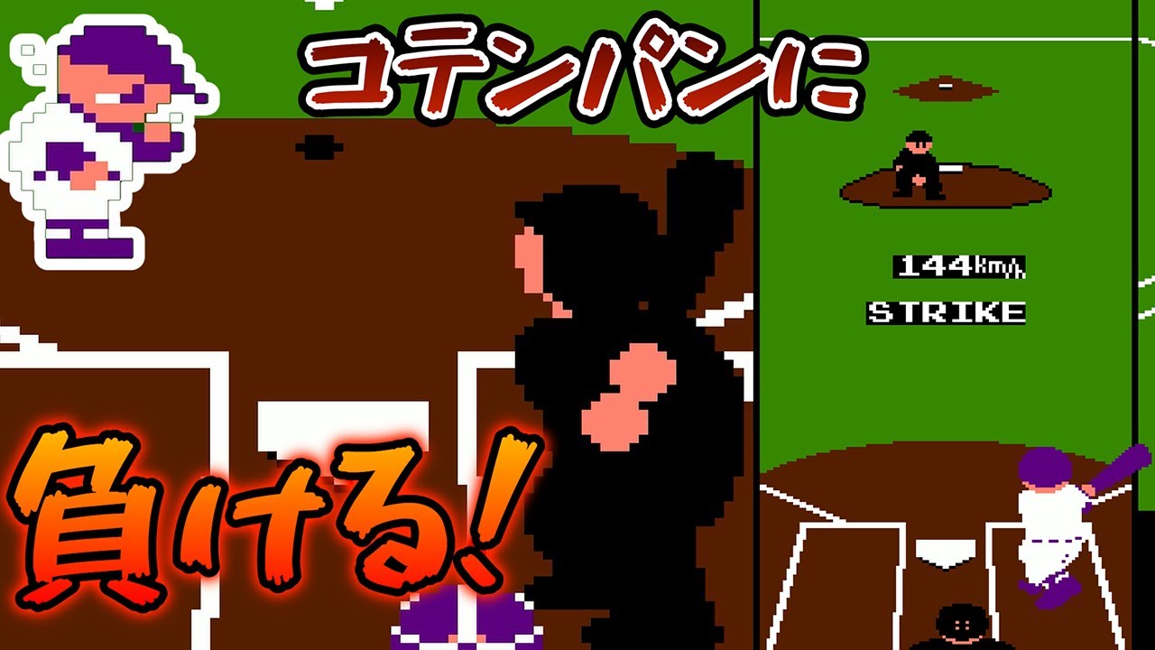 【ファミスタ89】勝ち癖がついた男、ファミスタでコテンパンにやられる回