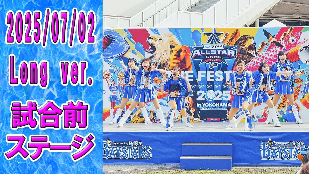 2025-07-02　Long ver.　Baystars diana 試合前ステージ