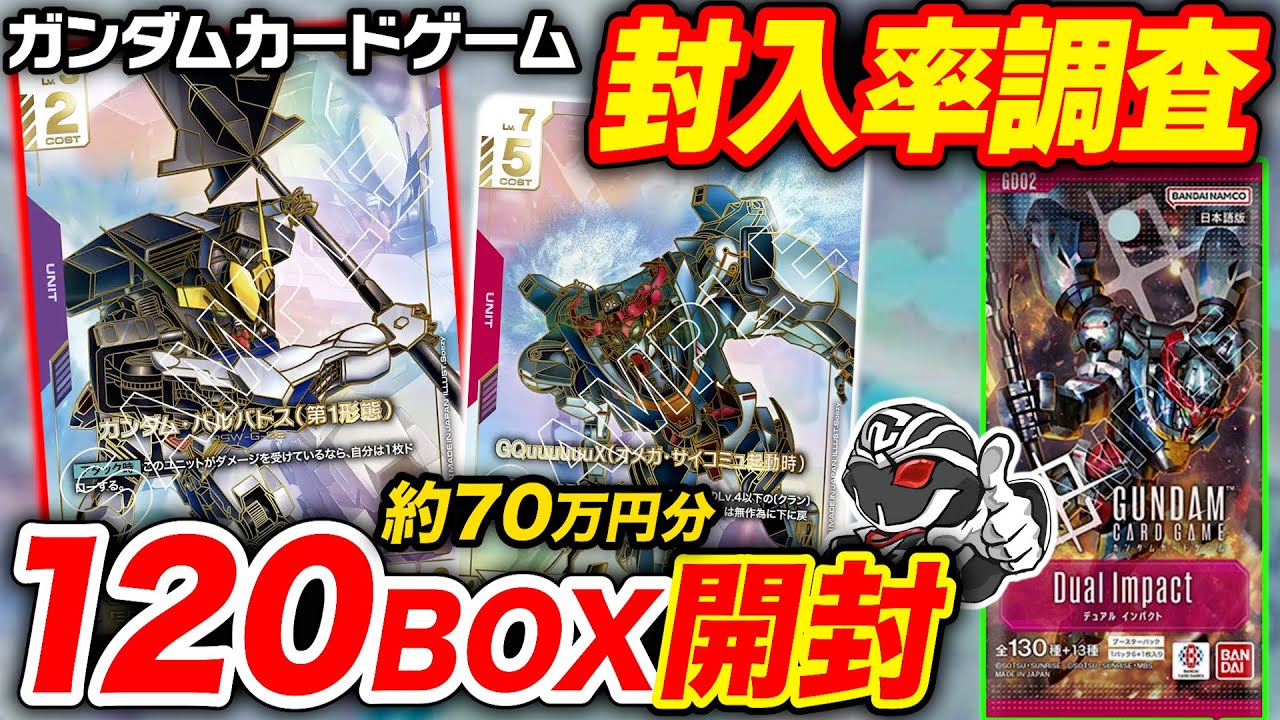 【GCG】第2弾 『Dual Impact』最速10カートン開封🔥パラレルカードの封入率を徹底調査‼️【ガンダムカードゲーム】