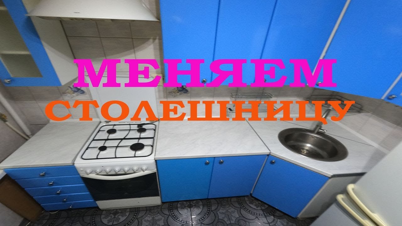 Замена столешницы в г  Днепр