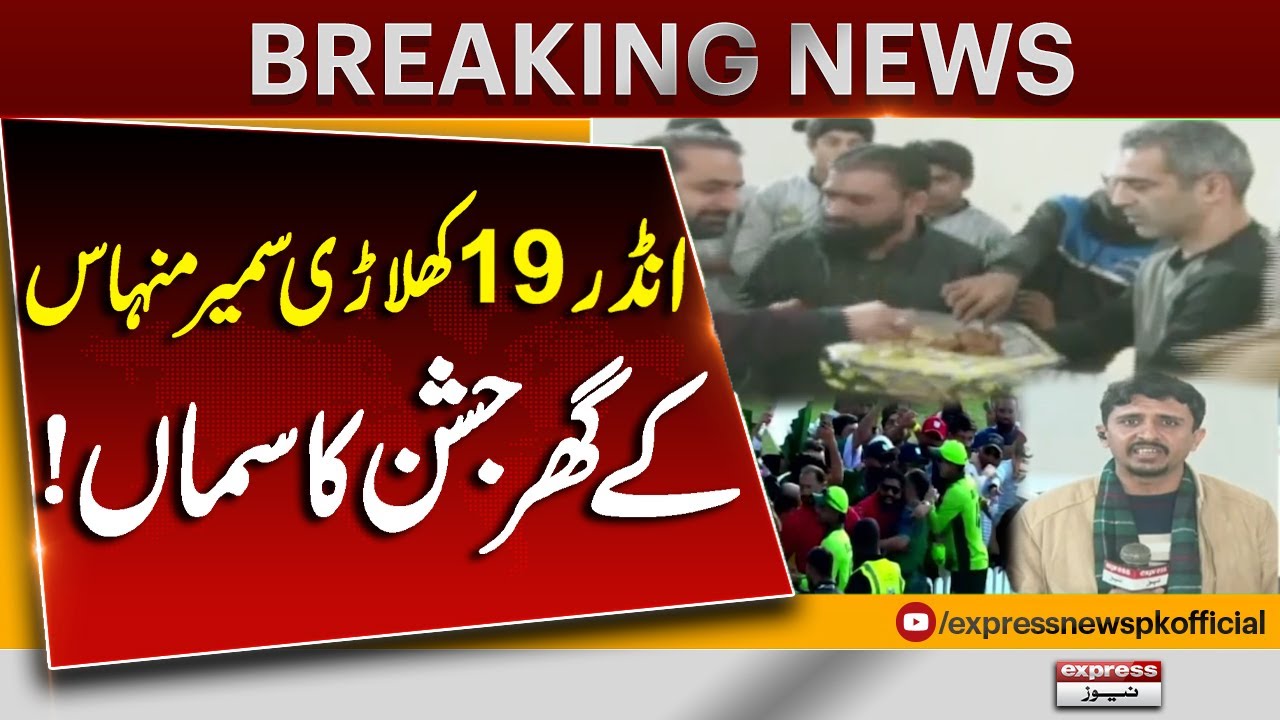 Celebrations at Under-19 Star Sameer Minhas’ Home | Latest Breaking | Pakistan News