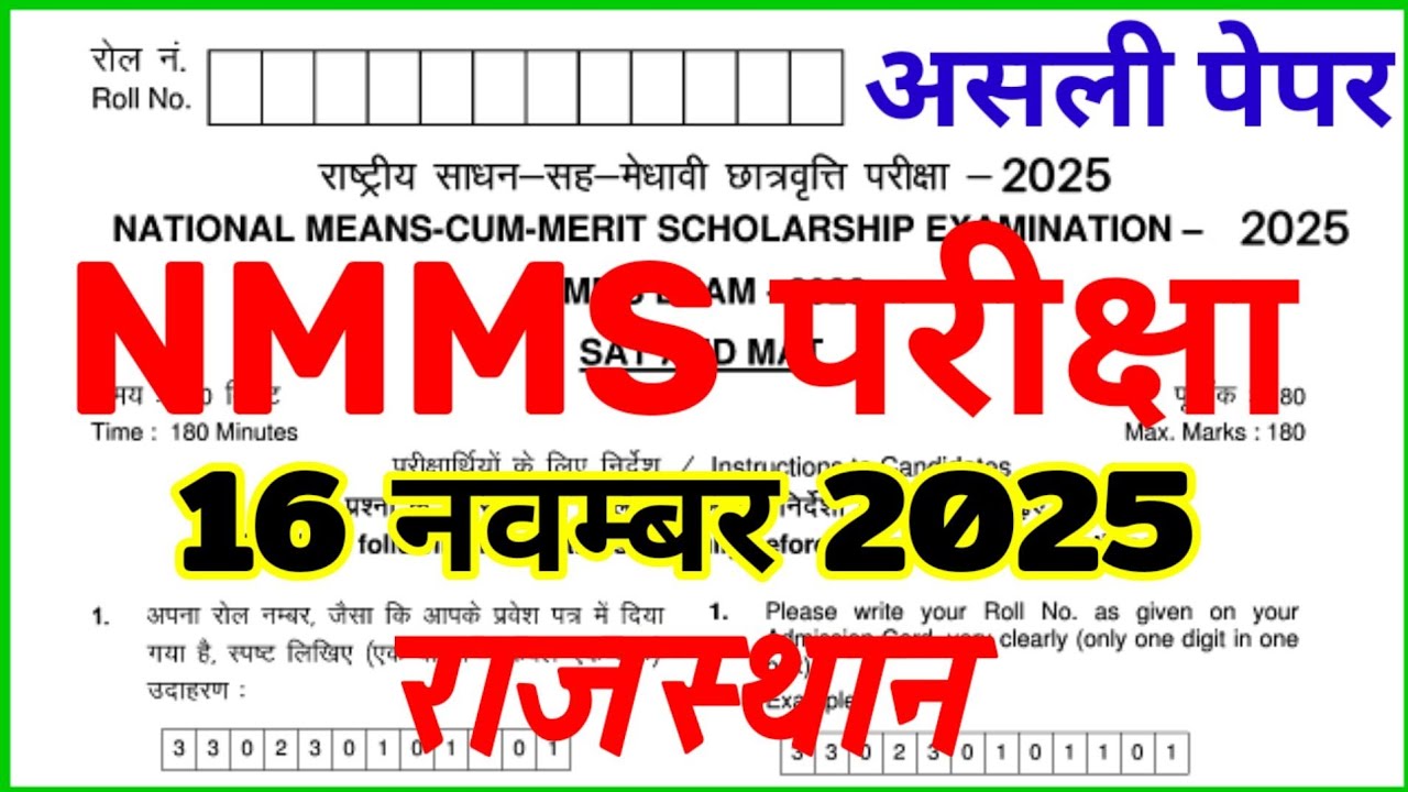 16 November ka riyal paper || Nmms exam paper 2025 class 8 || Rajasthan nmms mat paper 2025 , golden