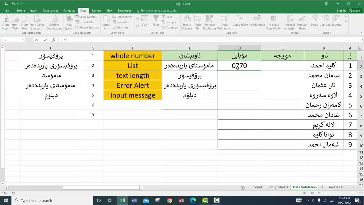 چۆنیەتی کرداری  Data Validation لە بەرنامەی ئێکسل