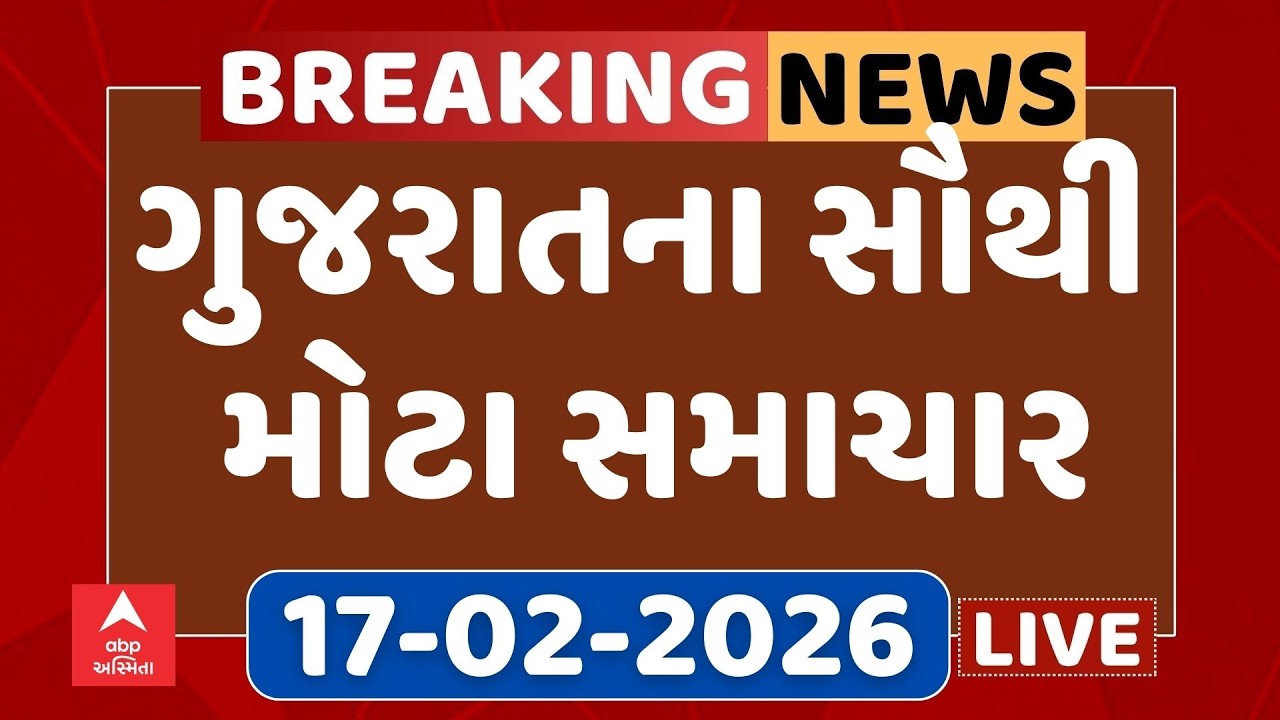 Gujarat Top Breaking News | આજના ગુજરાતના સૌથી મોટા સમાચાર | ABP Asmita LIVE