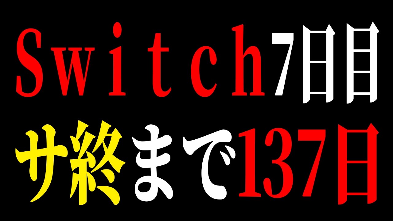 【Apex】Switch移行７日目、ガチ初心者サ終まであと13７日遊びつくす男【シーズン28】 #apex #apexlegends