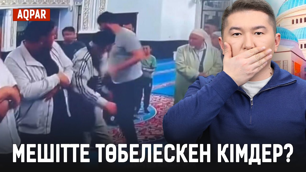 Әуминді іштен айту керек! ИМАМДЫ неге тыңдамайды? ҚАТЫГЕЗ анаға үкім шықты!