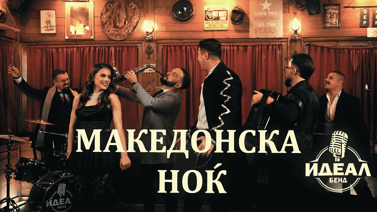 MAKEDONSKA NOKJ | IDEAL BEND