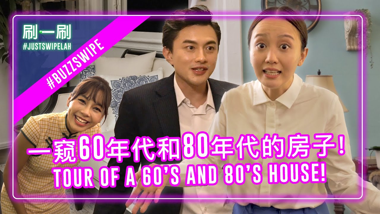 House in “Silent Walls” looks so different in the 60's & 80's! 60年代和80年代的”密宅“改头换面大不同！#justswipelah