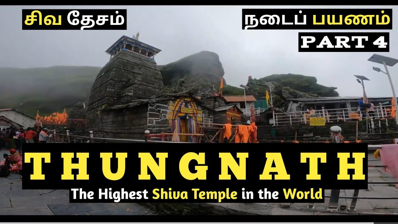 THUNGNATH YATRA IN TAMIL | 2025 | WORLD'S HIGHEST SHIVA TEMPLE | TREK