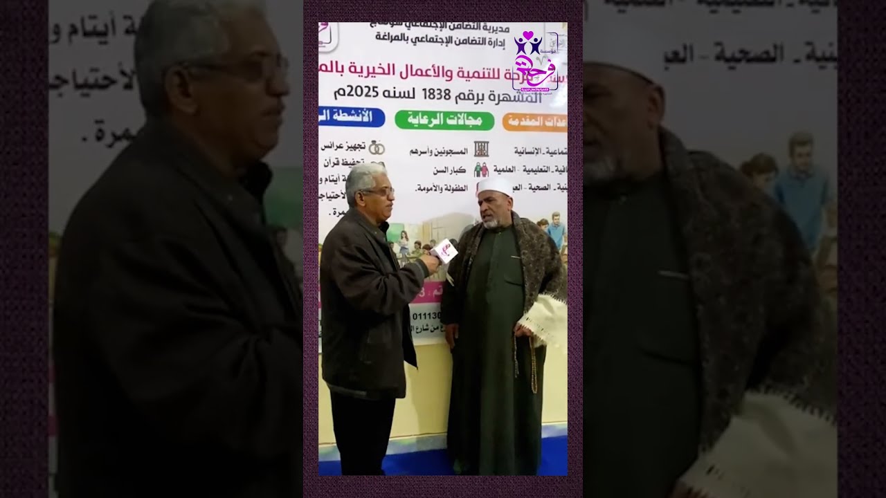 في حوار خاص   الشيخ محمد زيدان مرسي يكشف جهود مؤسسة فرحة في خدمة المجتمع