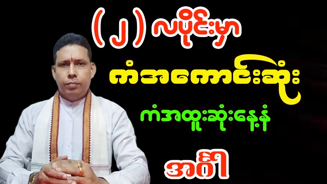 အင်္ဂါသားသမီးများ ဒီ (၂)လပိုင်းမှာ ကံအကောင်းဆုံး ကံအထူးဆုံးနေ့နံဖြစ်တယ်