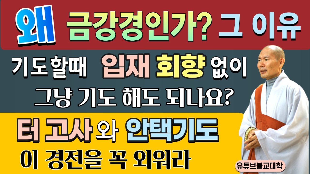 [불교] 우학스님 생활법문 (단문단답-64)