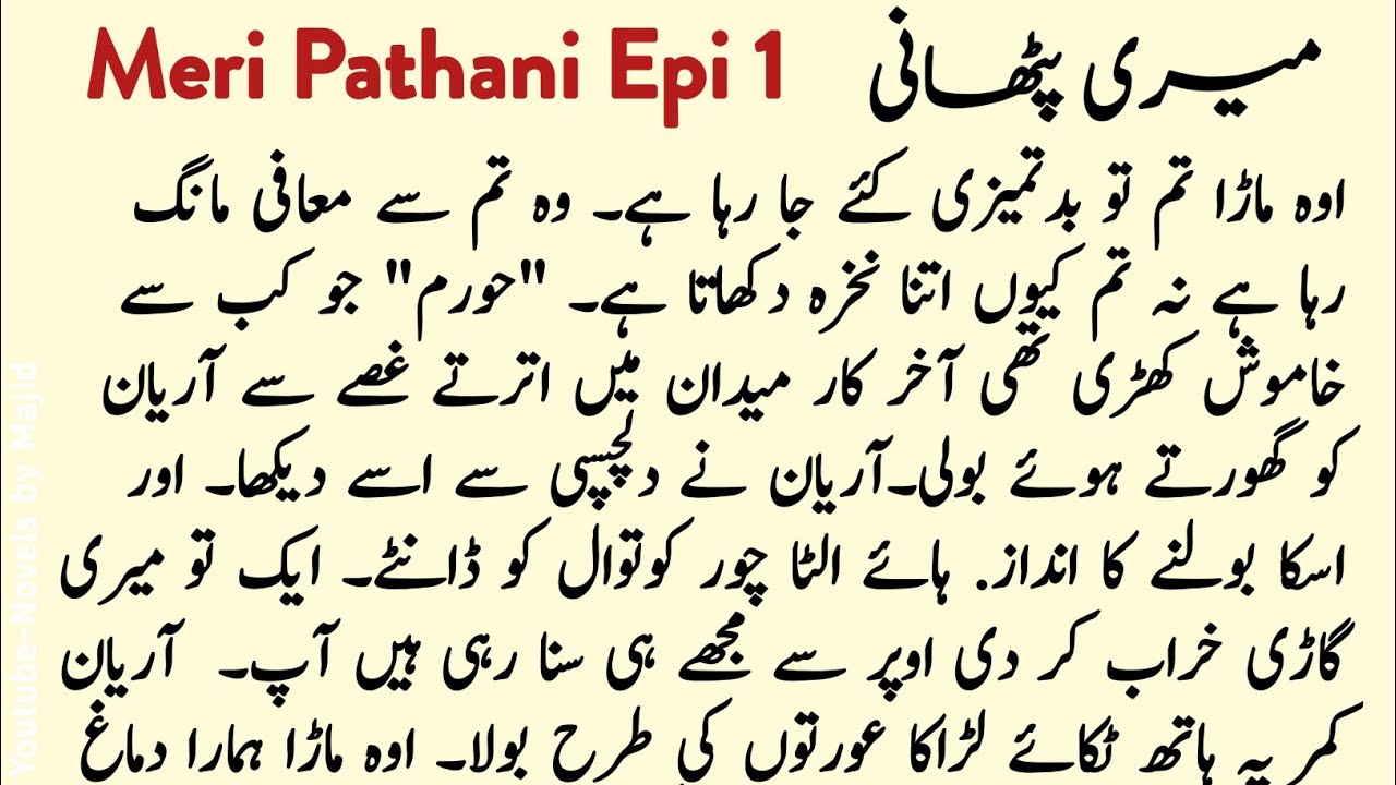 Meri Pathani Episode 1 Novel By RB Writes | Romantic Urdu Novel Audiobook | Novels By Majid