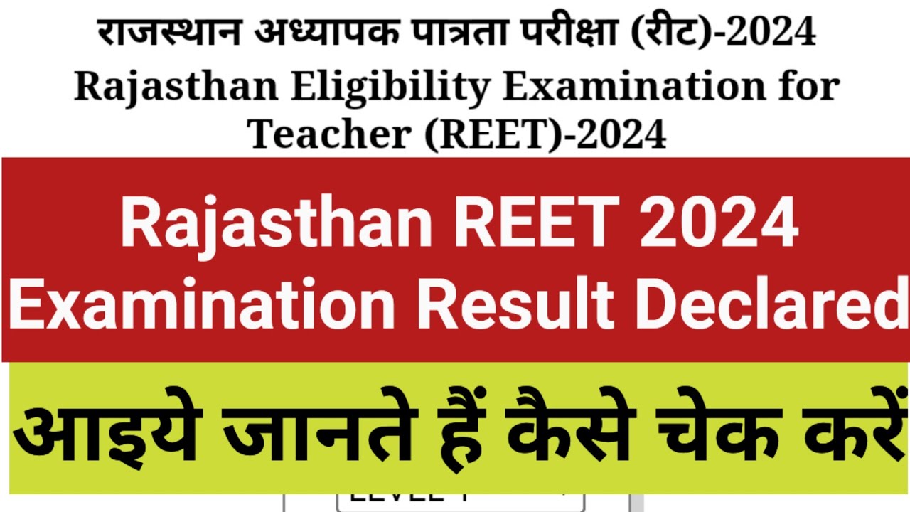 Rajasthan REET 2024 Examination Result Declared | Reet Examination Result Released | Rajasthan