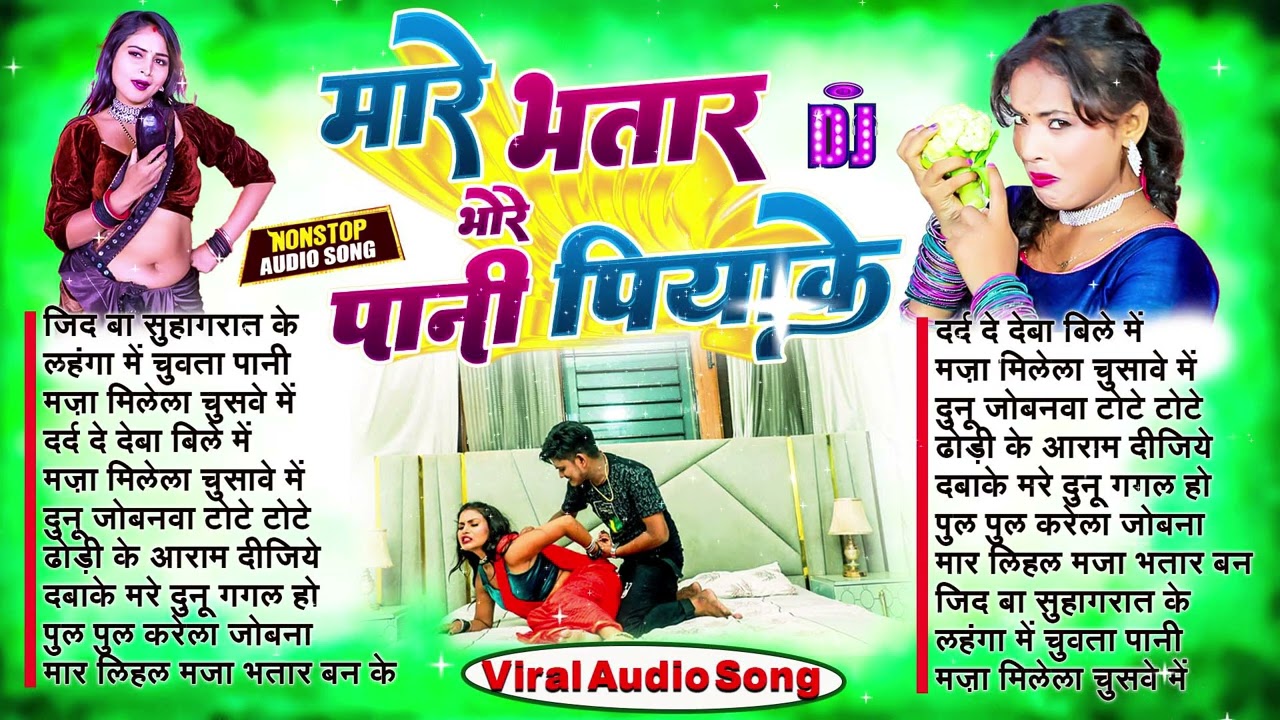 #भोजपुरी हिट गाने | #Bhojpuri Songs | #Nonstop Song | #Dj Songs | Lagan Songs | #Arkestra Songs