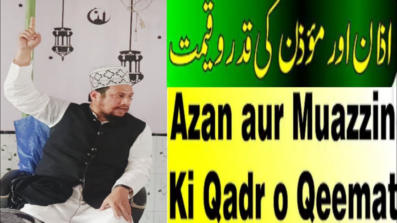Jumma Bayan | Azan Ki tareekh|  Aur Muazzin Ki Fazilat | Maulana Imam Hussain Misbahi#jummamubarak