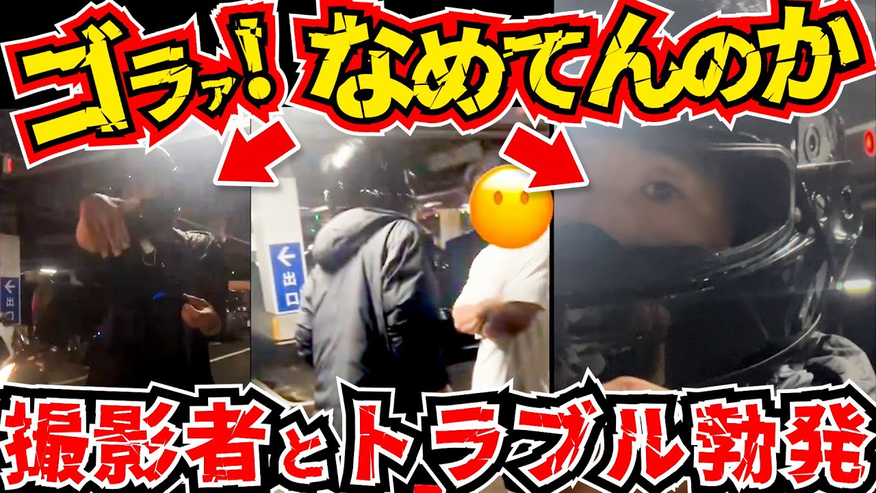 【ドラレコ】バイク男と撮影者がトラブル！駐車場でバトル開始警察出動の衝撃の瞬間22選交通安全危険予知